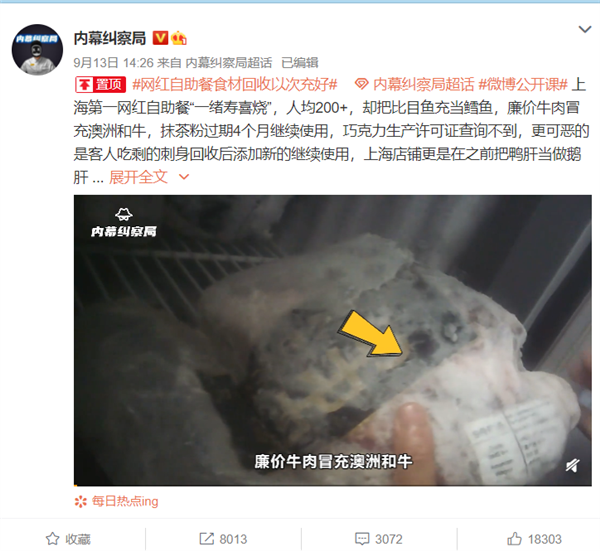 上海第一网红自助餐翻车 一绪寿喜烧道歉：停业整顿(图1)