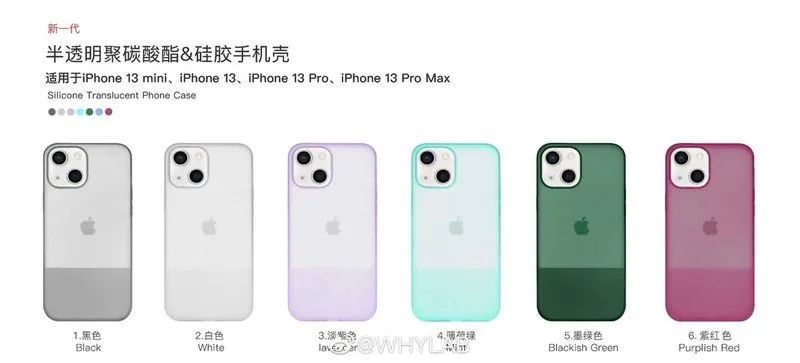 iPhone 13系列保护壳曝光 除了硅胶和皮革 还有新的壳？休闲区蓝鸢梦想 - Www.slyday.coM