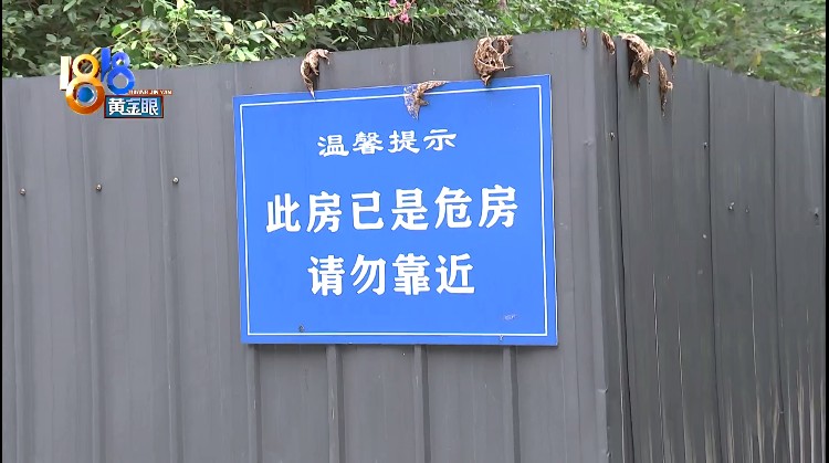 这一排共6套排屋都被围了起来,提示牌上写着"此房已是危房 请勿靠近"