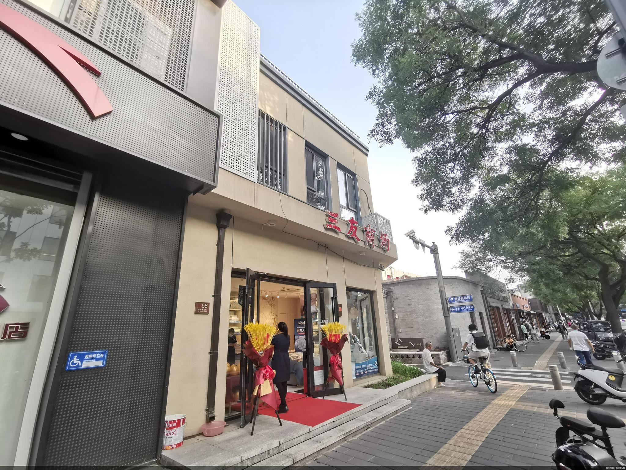 位于雪莲·亮点文创园正对面有一家店铺名为三友商场