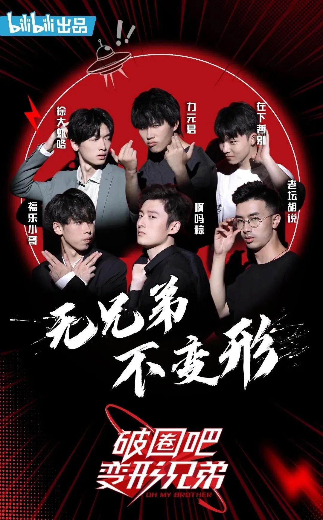 b站需要一档周播综艺