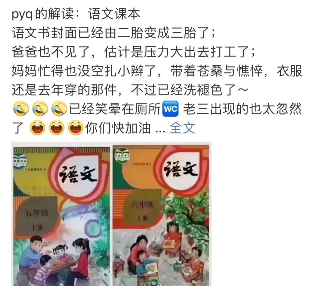课本封面二胎变三胎妈妈不打扮了爸爸挣钱养家人教社澄清那是小哥哥