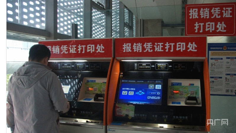 乘客如需报销，可在电子客票打印机自助打印车票。央广网发
