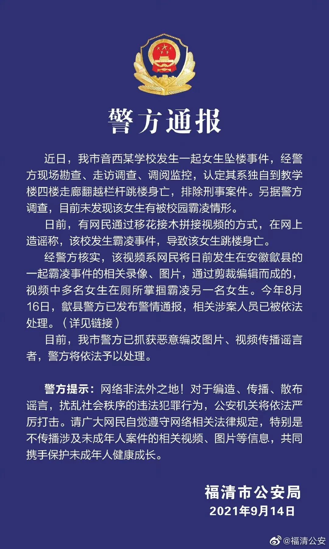 福建一女学生坠亡警方通报