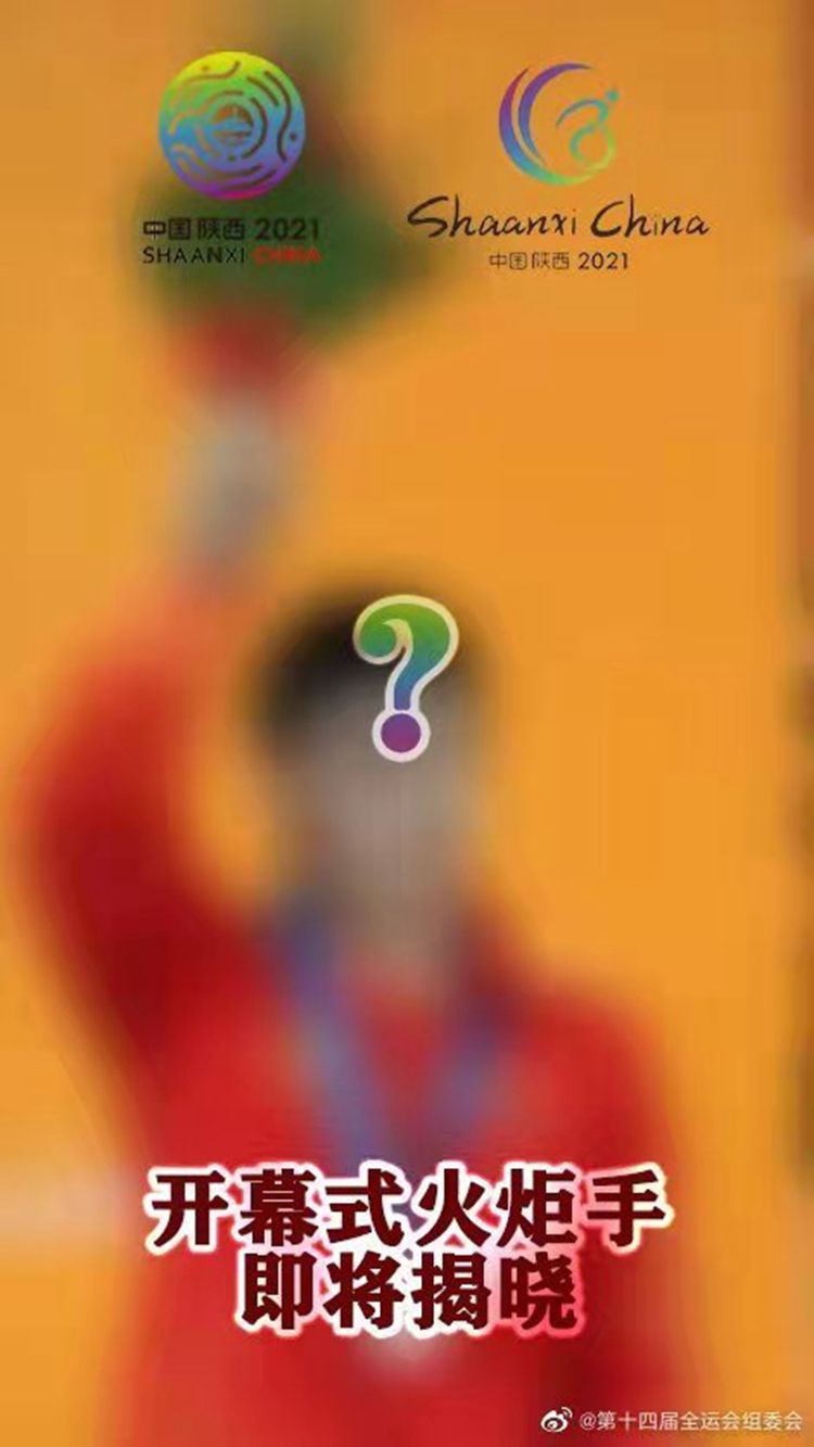 剧透！第十四届全运会开幕式火炬手都有谁？休闲区蓝鸢梦想 - Www.slyday.coM