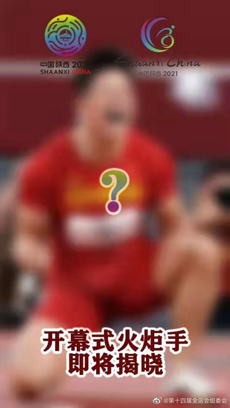 剧透！第十四届全运会开幕式火炬手都有谁？休闲区蓝鸢梦想 - Www.slyday.coM