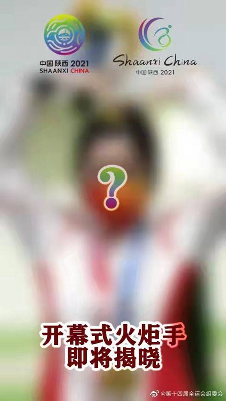 剧透！第十四届全运会开幕式火炬手都有谁？休闲区蓝鸢梦想 - Www.slyday.coM