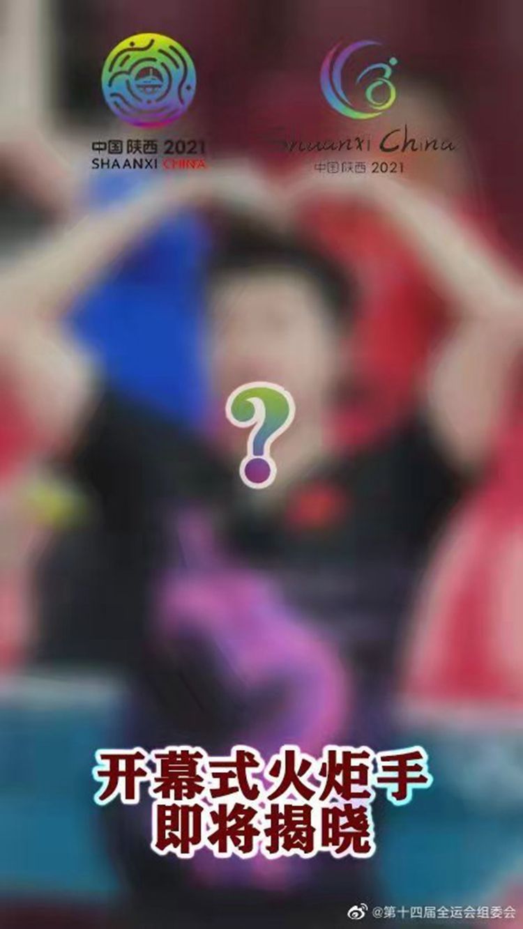 剧透！第十四届全运会开幕式火炬手都有谁？休闲区蓝鸢梦想 - Www.slyday.coM