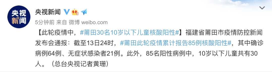 莆田已有30名10岁以下儿童感染！启动全员核酸检测！休闲区蓝鸢梦想 - Www.slyday.coM