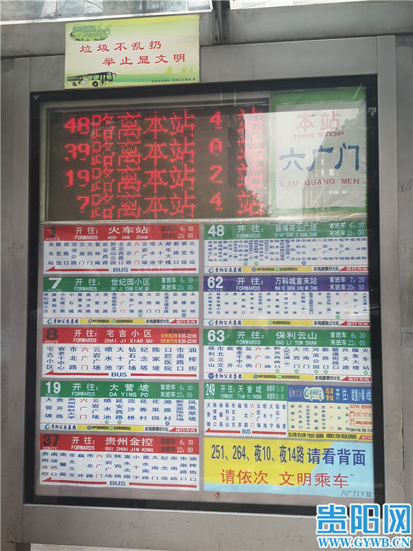 字小,重影……贵阳市民反映公交站牌"考眼力"!