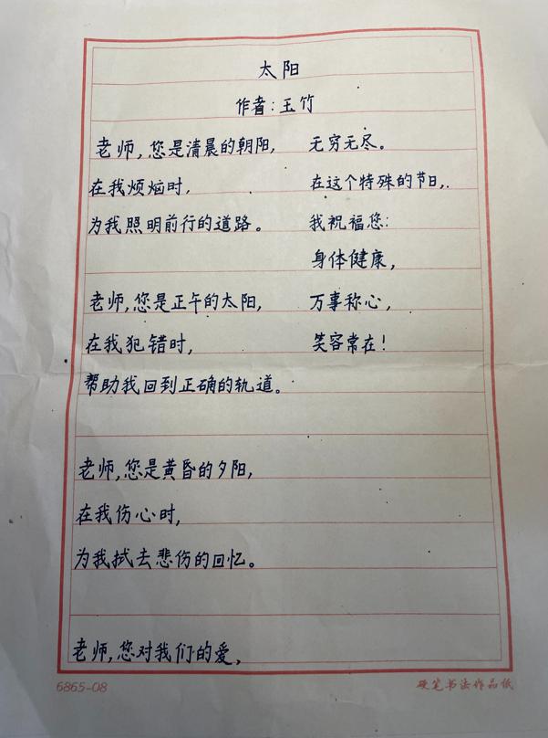 颂恩师诗歌100字