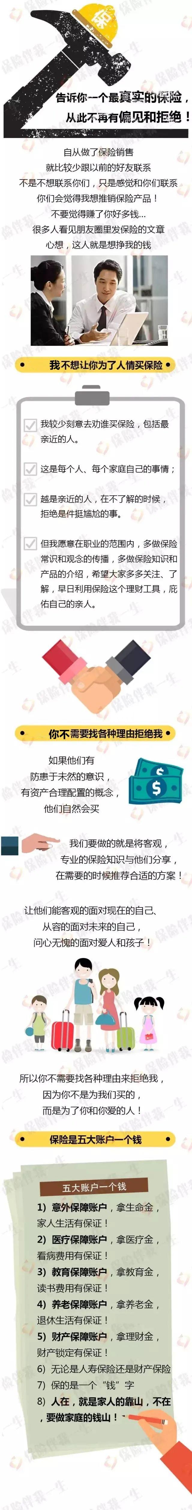 我不想刻意劝人买保险 尤其是熟人 告诉你最真实的保险 从此不再有偏见和拒绝 财经头条