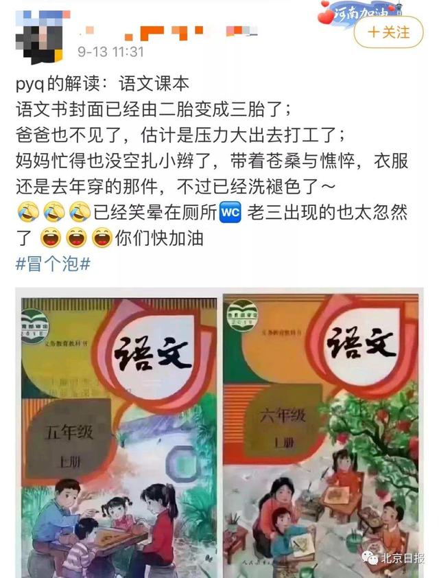 小学课本封面由二胎变成了三胎？妈妈也不打扮了？人教社回应辟谣