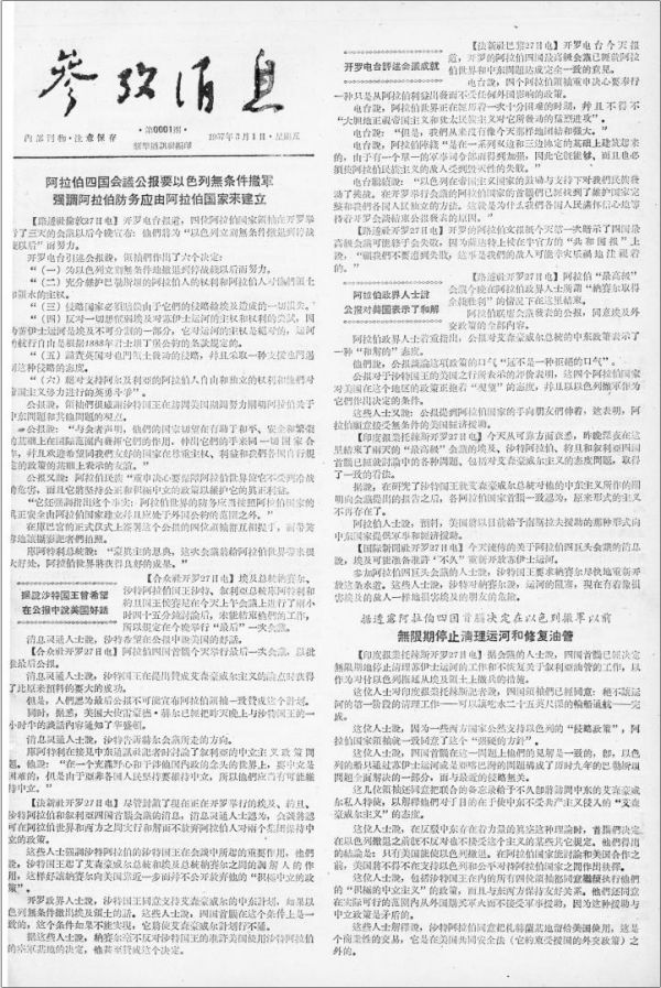 参考消息90年史话㊲｜将印刷出版推向全国