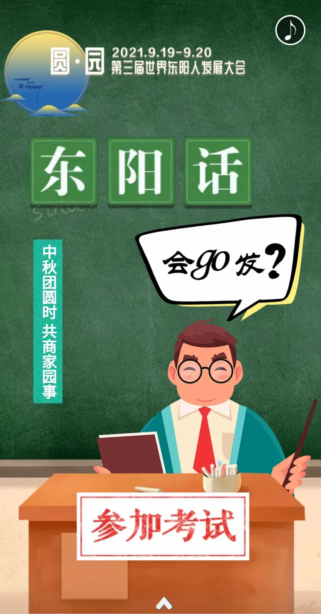 h5丨你有多久没有说过东阳土话了?