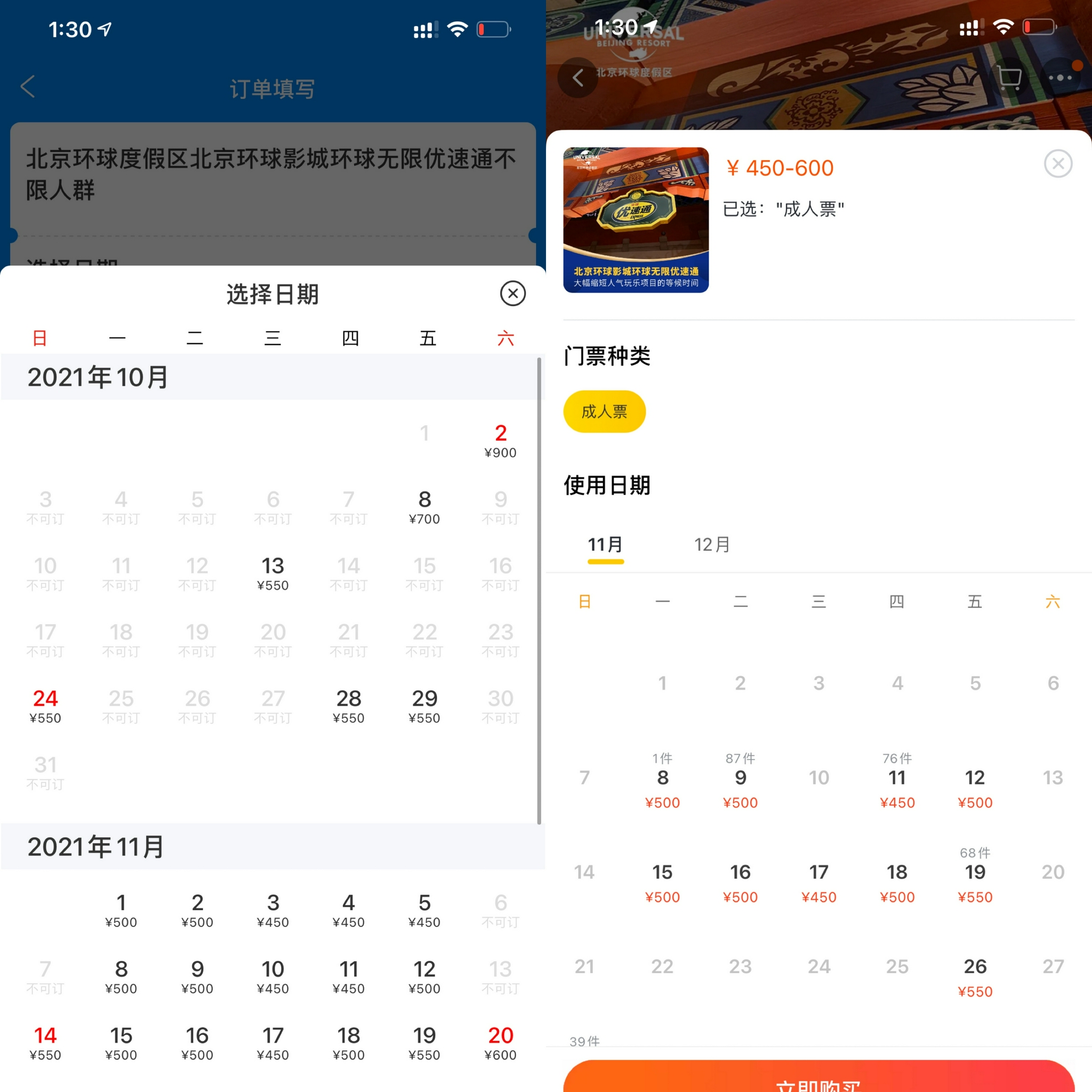 多个在线旅游平台平台9月甚至10月的北京环球影城环球无限优速通票也全部售罄。
