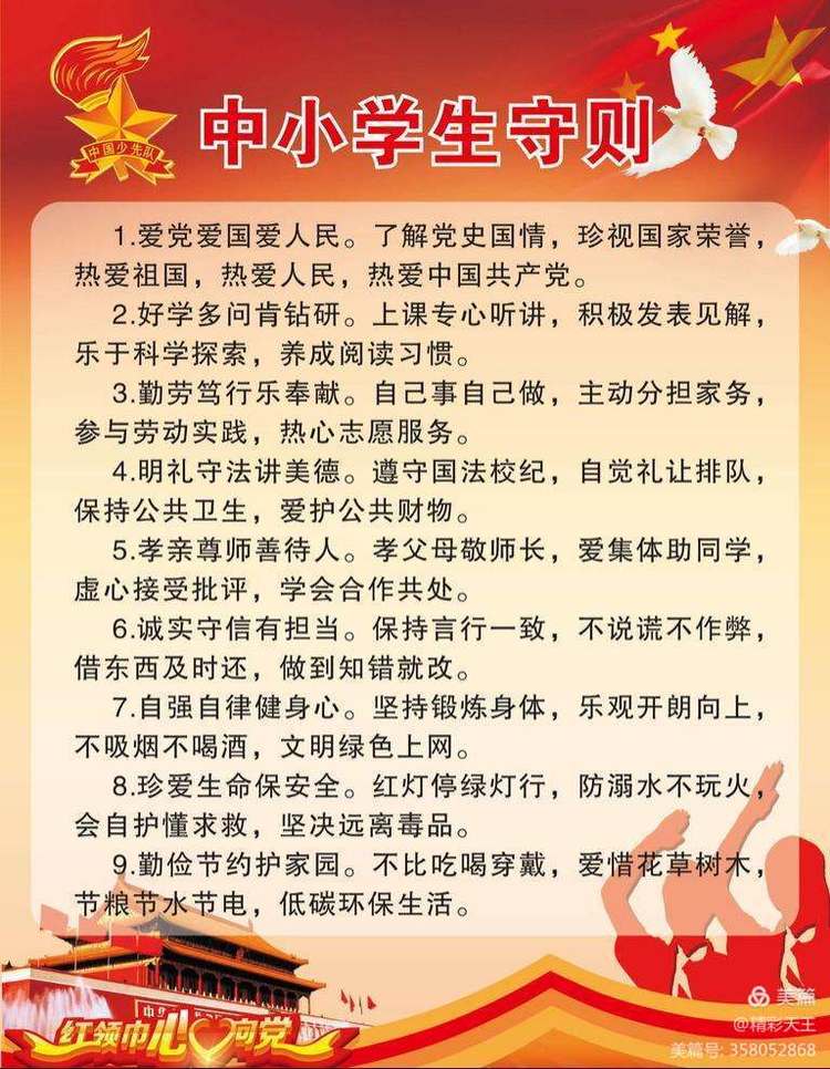 天王学校初中部开展学习中小学生守则主题活动