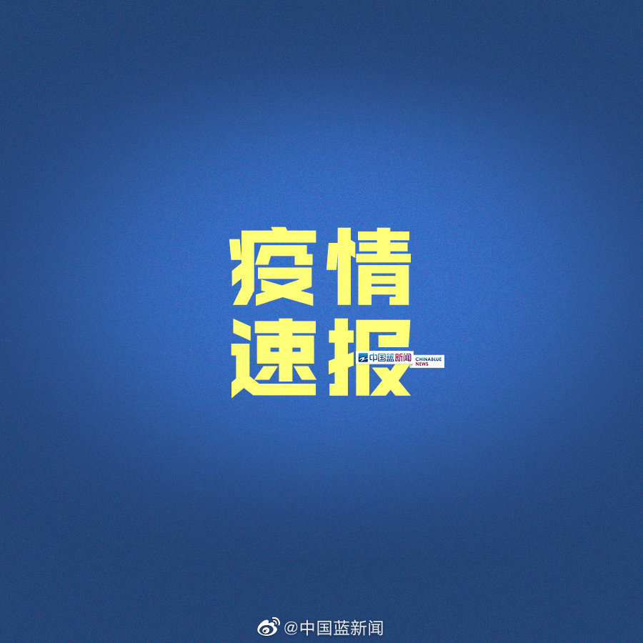 莆田新增本土确诊33例 含16名小学生及幼儿,最小3岁休闲区蓝鸢梦想 - Www.slyday.coM 莆田新增本土确诊33例 含16名小学生及幼儿,最小3岁休闲区蓝鸢梦想 - Www.slyday.coM