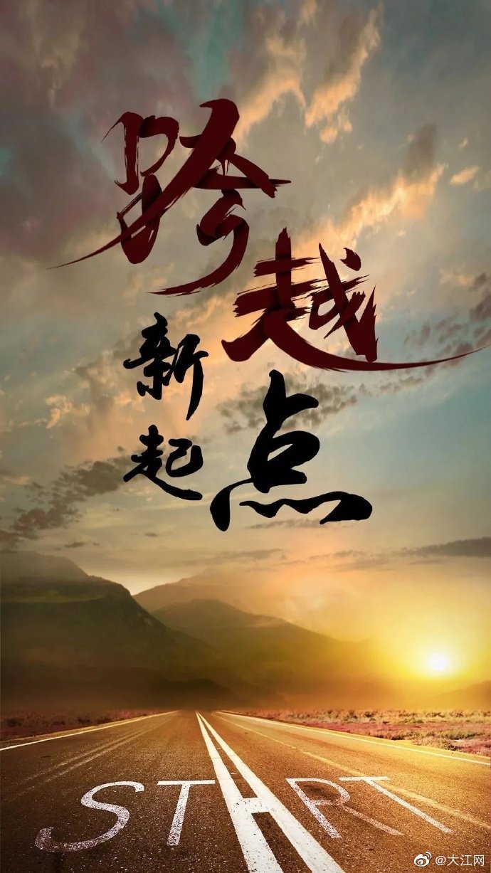 新的一天,新的出发,新的起点,愿所有的美好如期而至……|起点|奔跑