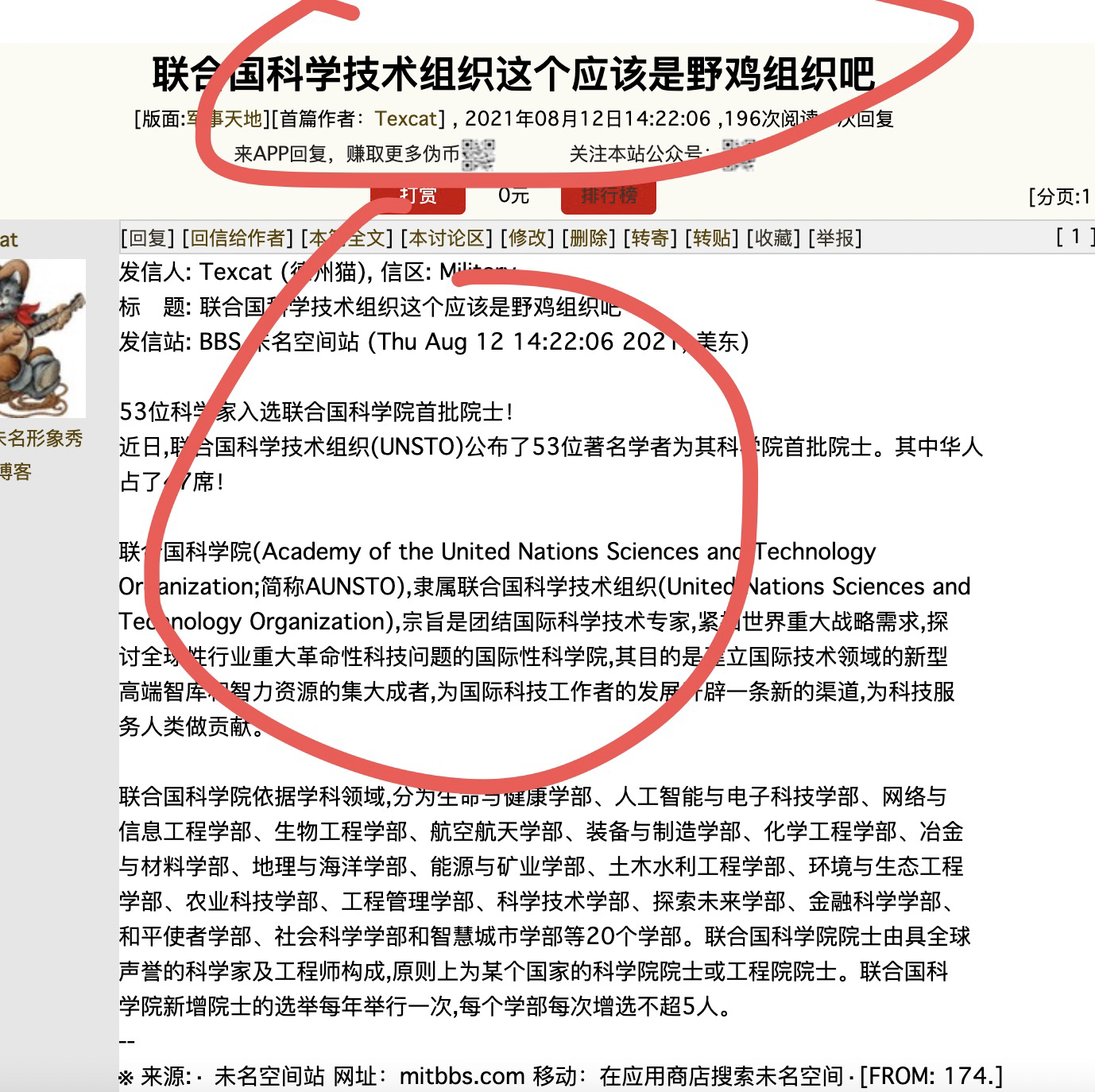 考证野鸡“联合国科学院” 清华北大教授看过来！休闲区蓝鸢梦想 - Www.slyday.coM