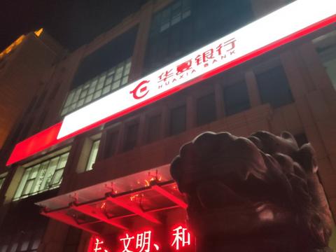 华夏银行信用贷“变脸”购房首付 投诉增长13