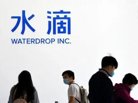 水滴遭律所集体诉讼审理：IPO被指存重大虚假