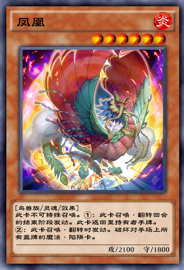 不仅如此这套魔改电子天使甚至加入了凤凰这张aoe魔陷清除卡牌,通过