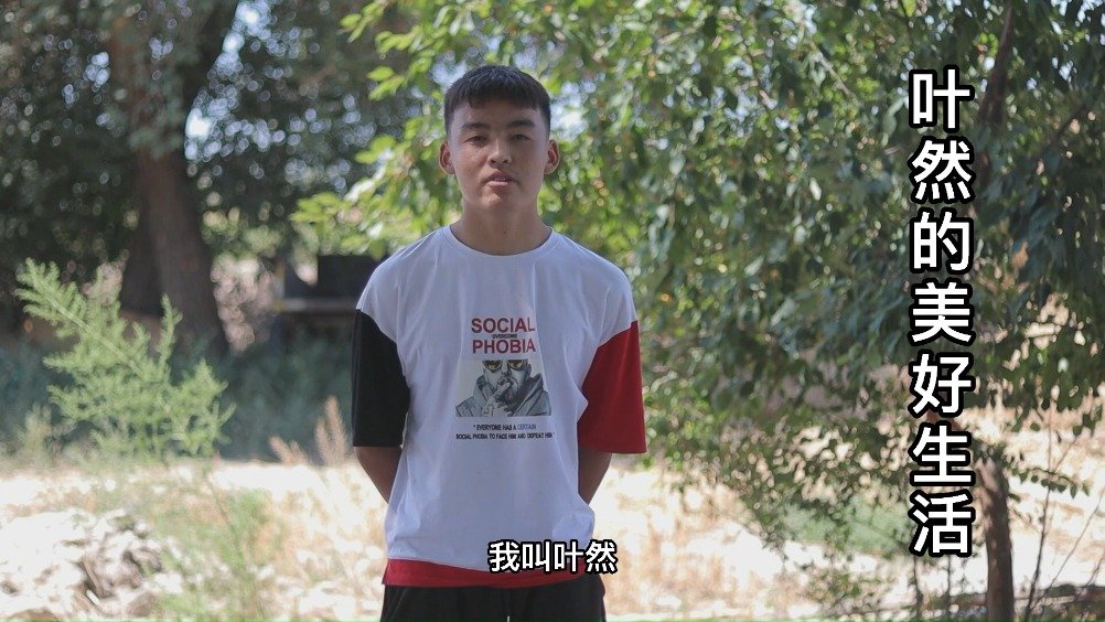 叶然的美好生活