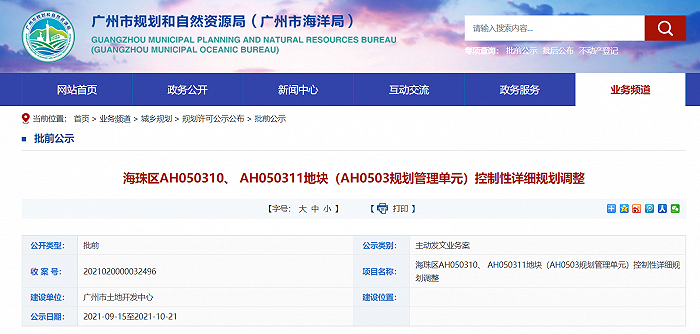图片来源：广州市规划和自然资源局