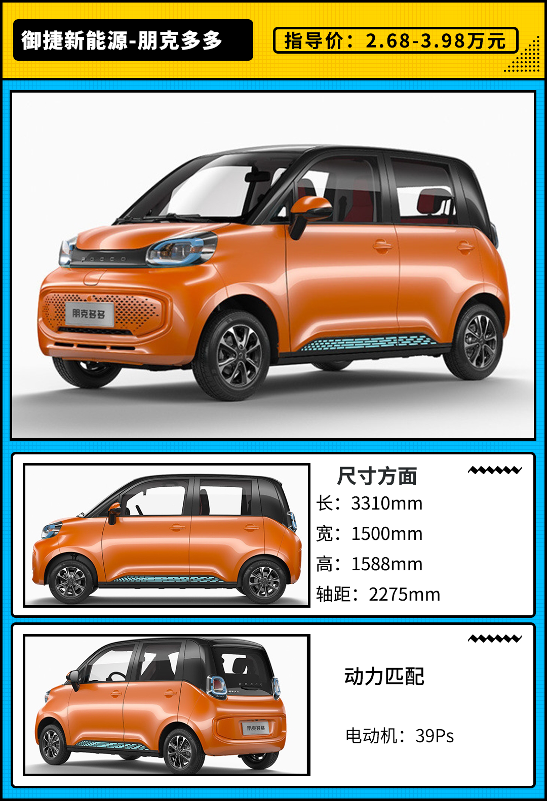 68万!比五菱miniev更便宜 买这车还要什么自行车?-新浪汽车