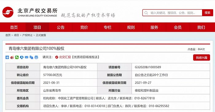 中化拟5.77亿元转让青岛橡六，盘点橡胶城的前世今生