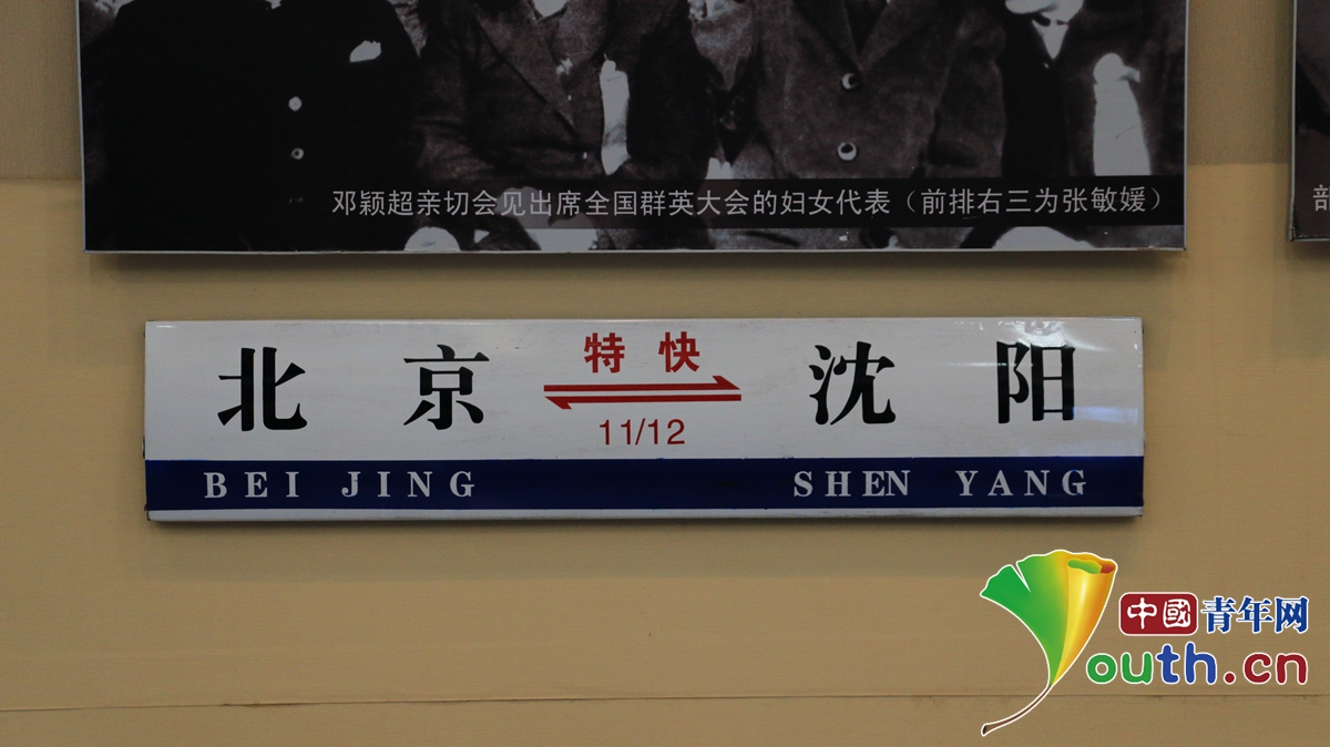 史料图片展区中的t12次"英雄列车"运行区段指示牌.
