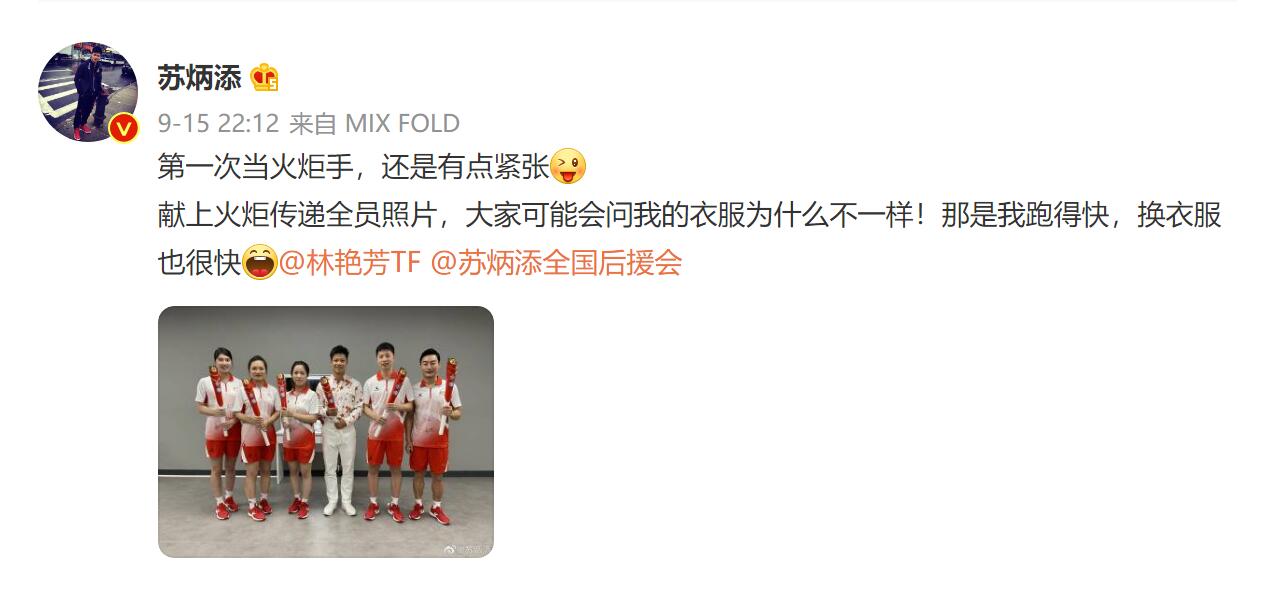 苏炳添晒全运会六位火炬手合影：第一次当火炬手还是有点紧张????休闲区蓝鸢梦想 - Www.slyday.coM