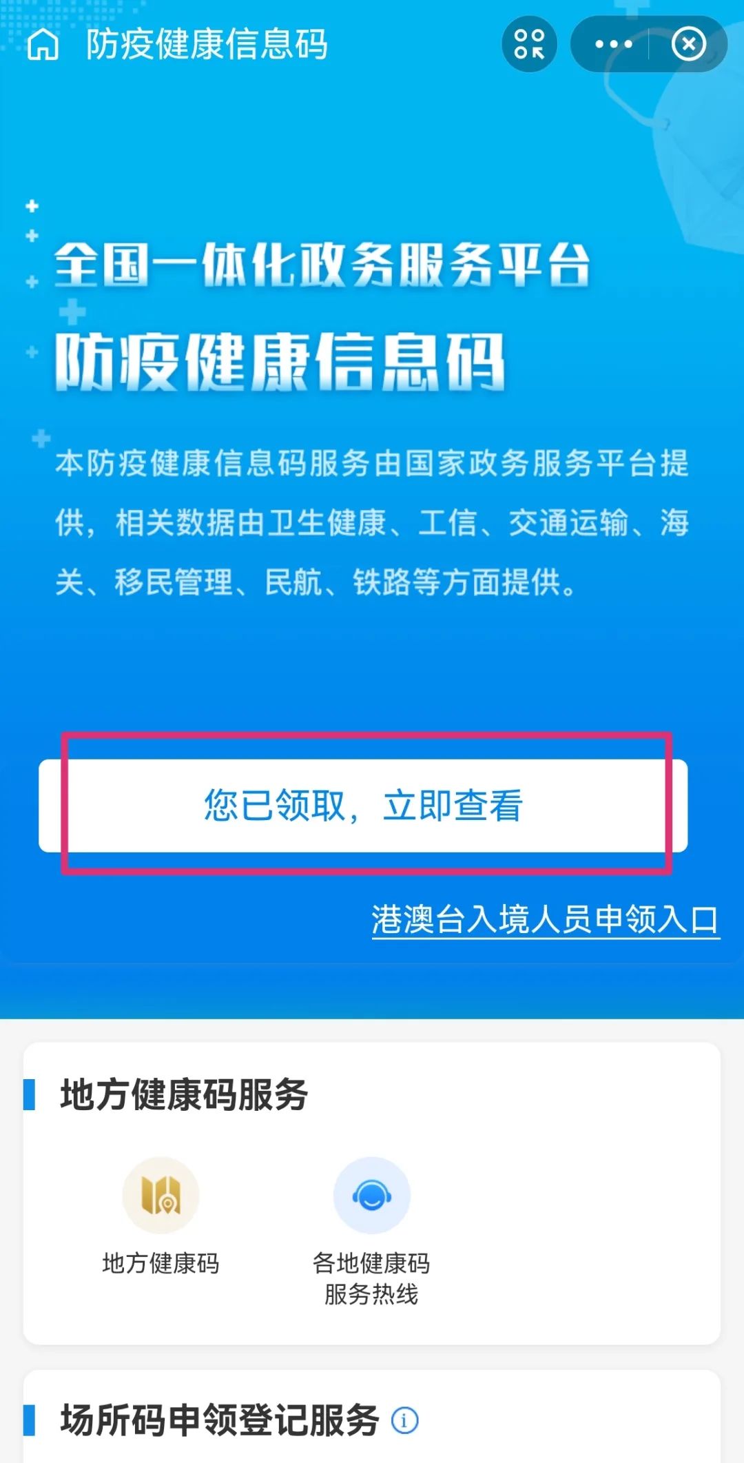 广西扫码抗疫情健康码图片