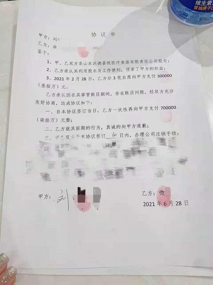 刘某明与曲某签订的协议书。受访者供图。