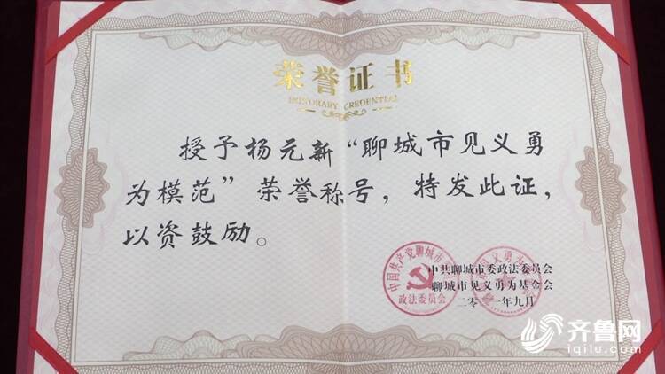 聊城徒手爬楼托举救人的维修工杨元新获评“见义勇为模范”称号休闲区蓝鸢梦想 - Www.slyday.coM