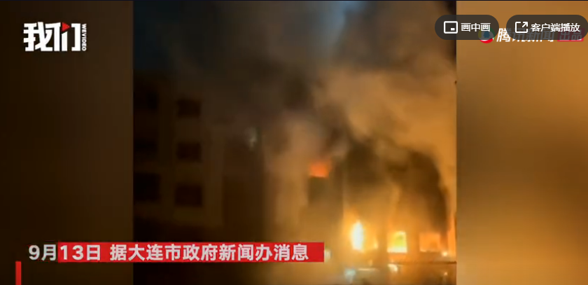 ▲9月13日,大连官方通报普兰店区致8死5伤燃气爆炸问责处理。图/新京报我们视频截图