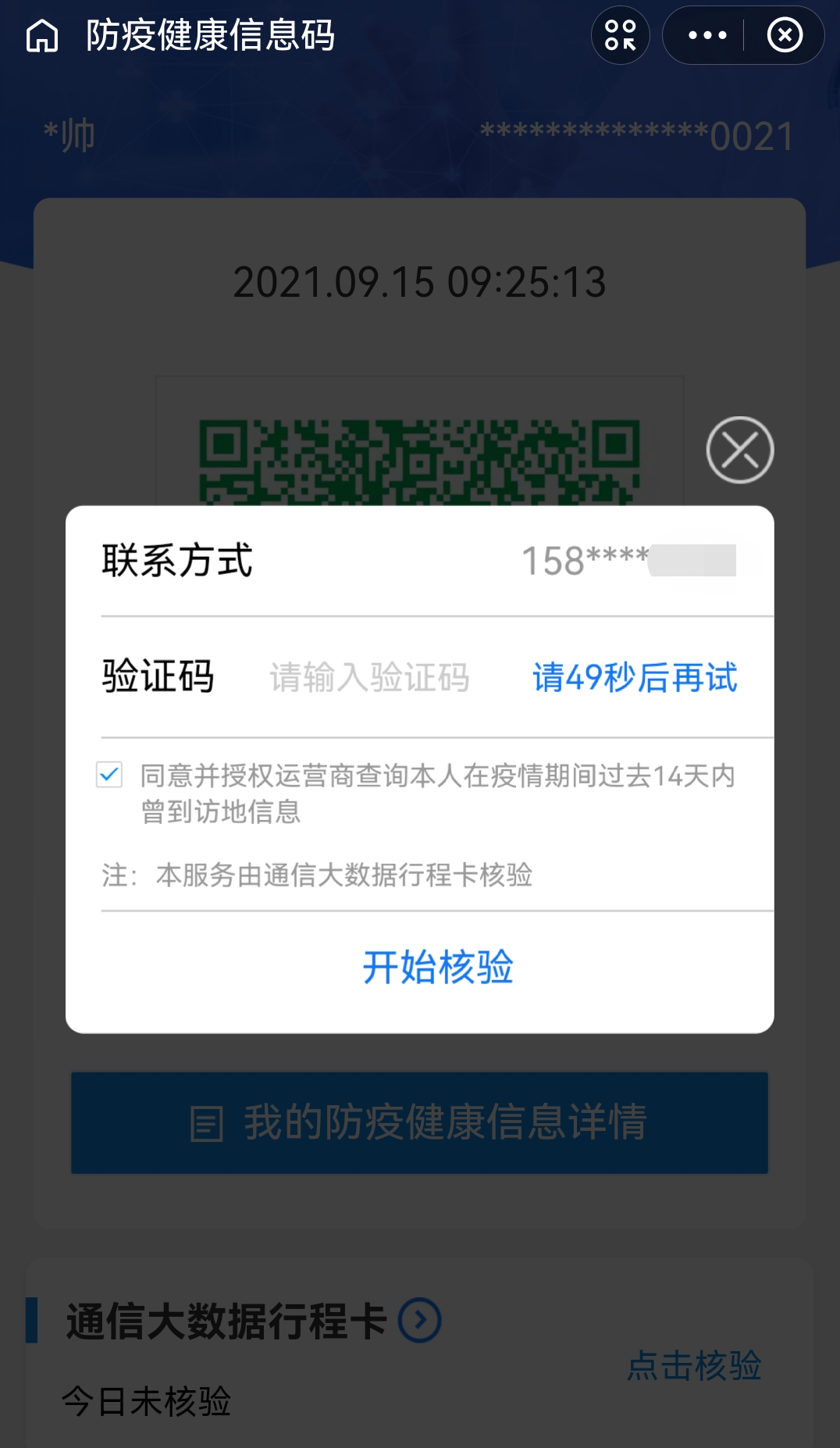健康码,行程码有新变化!|行程|通行|步骤_新浪新闻