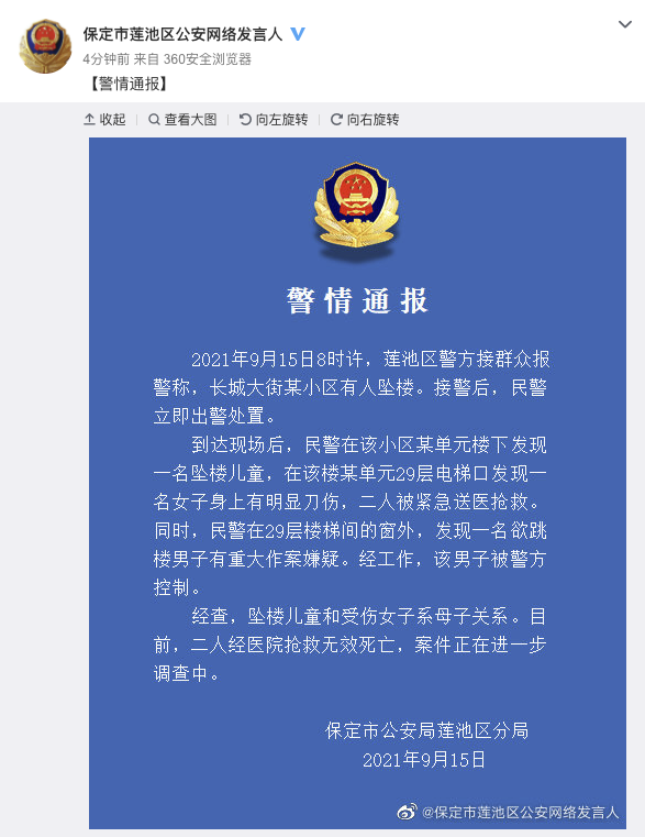 网传河北一男子将孩子从29楼扔下并捅伤妻子，警方：母子两人经抢救无效均死亡休闲区蓝鸢梦想 - Www.slyday.coM