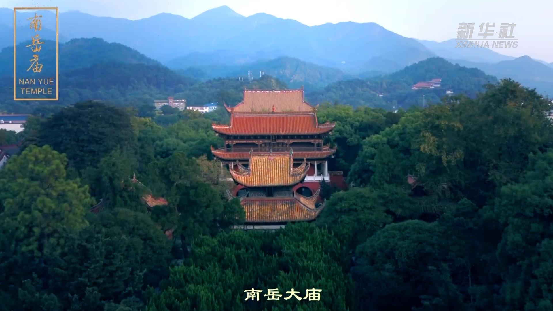 绵亘于衡阳湘潭两盆地间   主体部分位于衡阳市南岳区   衡山贤和