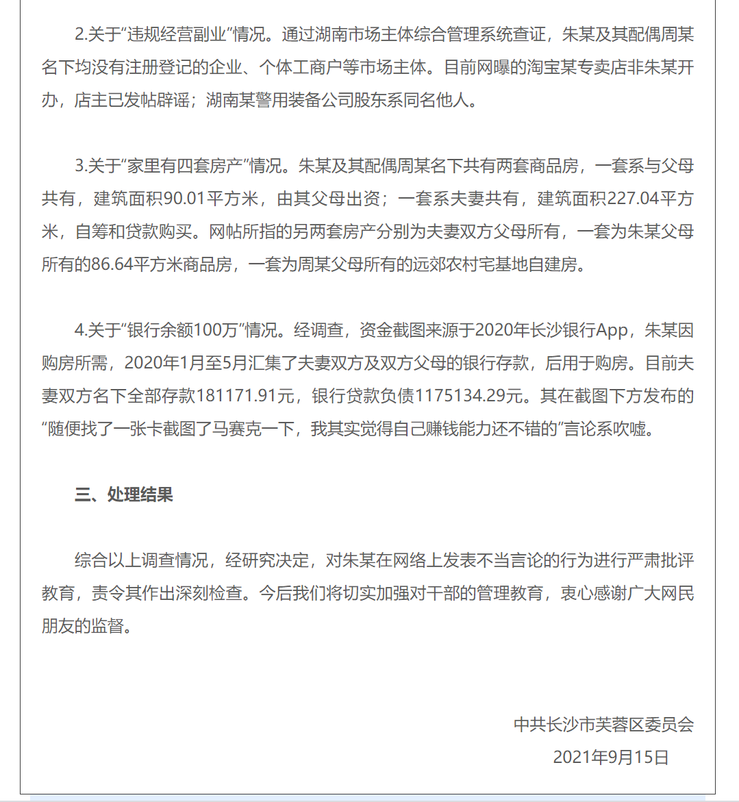 女检察官网络炫富存款百万核查结果公布