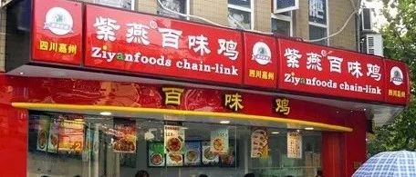 紫燕百味鸡食品柜中老鼠乱窜 多次在食安问题上