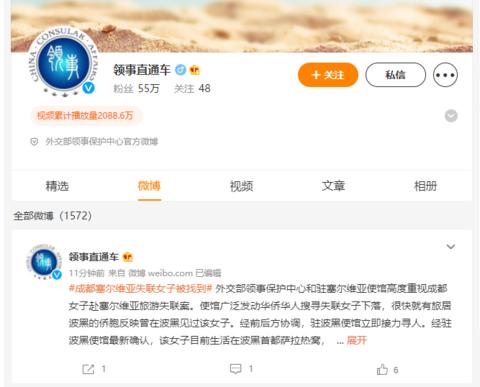 外交部领事保护中心：成都塞尔维亚失联女子被找到休闲区蓝鸢梦想 - Www.slyday.coM