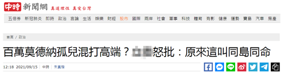 台湾“中时新闻网”报道截图