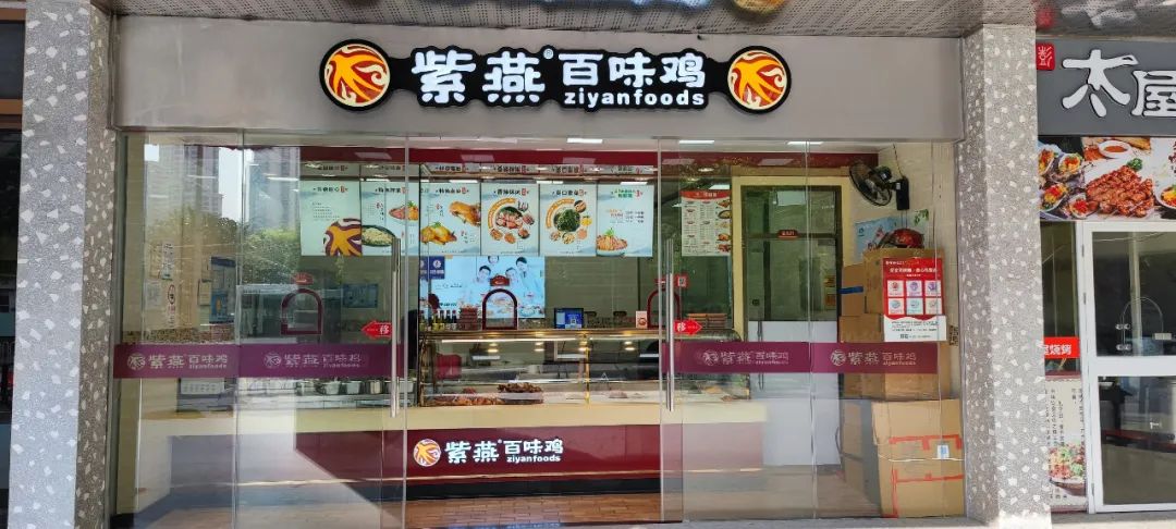被曝食品柜里老鼠乱窜后 紫燕百味鸡道歉：门店
