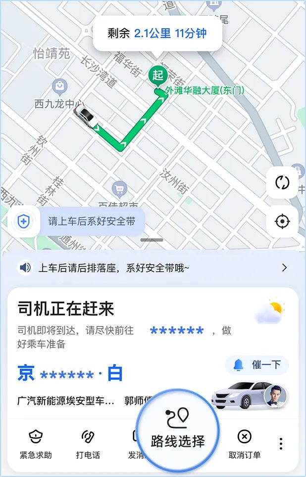 双节将至,高德打车成立专项保障小组助您出游无忧|司机_新浪新闻