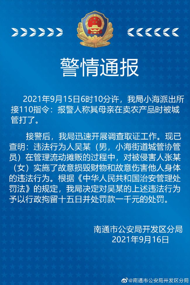 江苏南通警方通报“城管拎摔摆摊老人”:系协管员,已被拘留休闲区蓝鸢梦想 - Www.slyday.coM 江苏南通警方通报“城管拎摔摆摊老人”:系协管员,已被拘留休闲区蓝鸢梦想 - Www.slyday.coM