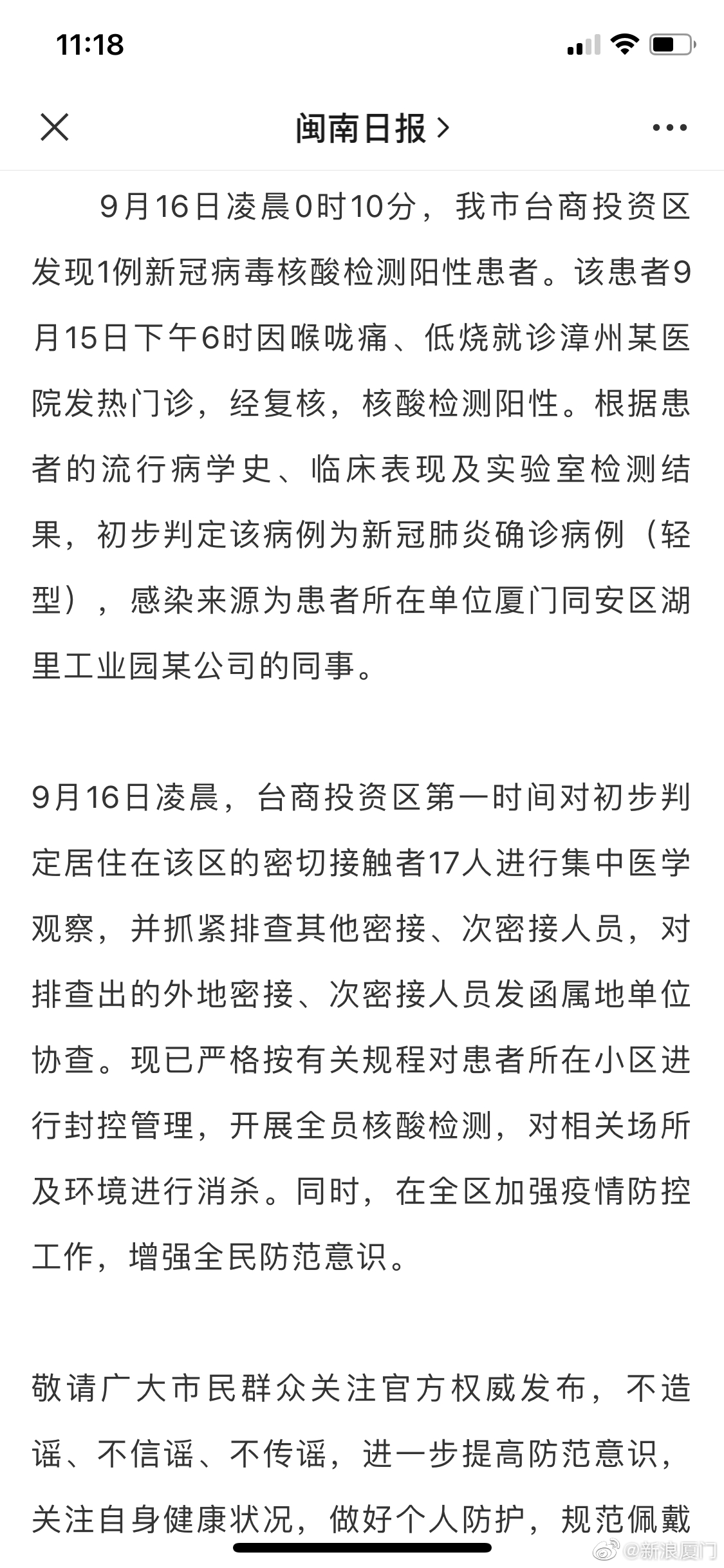 福建漳州发现1例同安输入确诊病例休闲区蓝鸢梦想 - Www.slyday.coM 福建漳州发现1例同安输入确诊病例休闲区蓝鸢梦想 - Www.slyday.coM