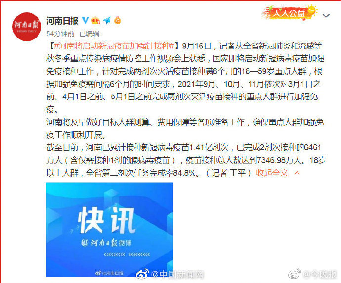 河南省将启动新冠疫苗加强针接种休闲区蓝鸢梦想 - Www.slyday.coM 河南省将启动新冠疫苗加强针接种休闲区蓝鸢梦想 - Www.slyday.coM