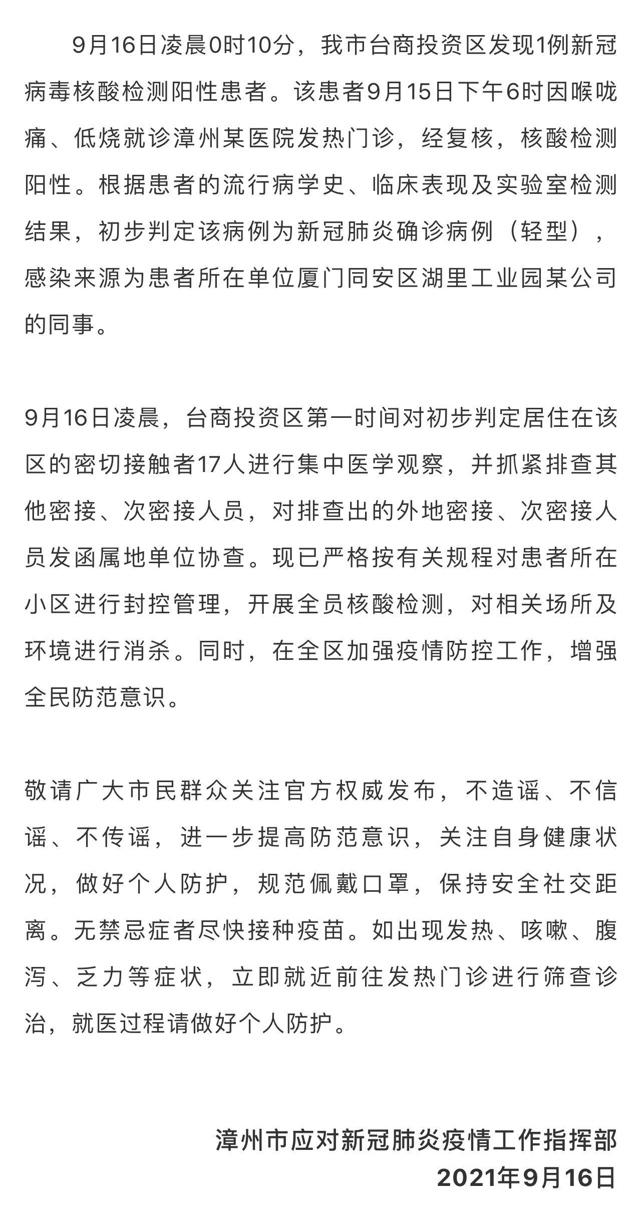 漳州发现1例厦门输入确诊病例休闲区蓝鸢梦想 - Www.slyday.coM